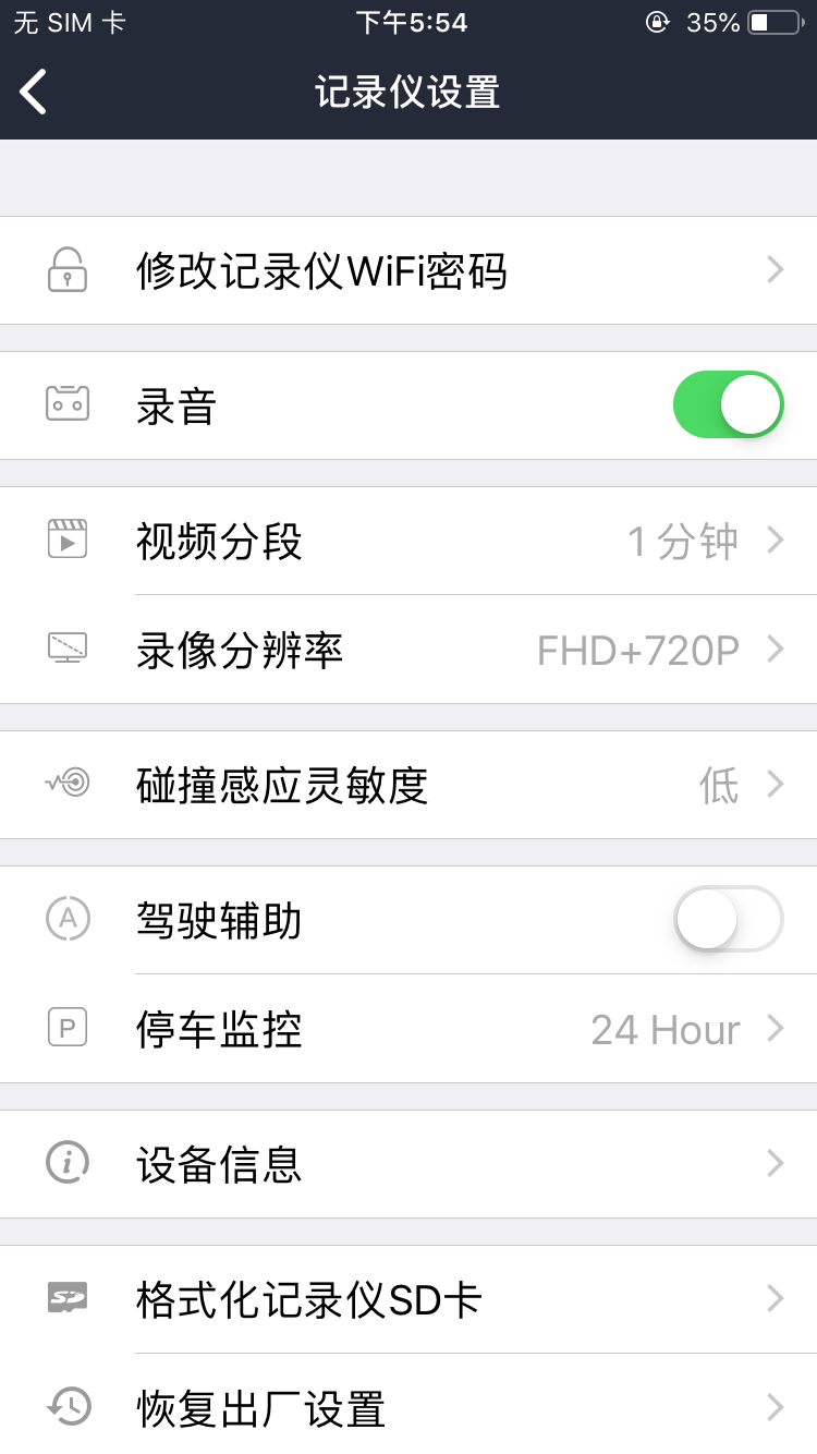 飞畅互联隐藏式行车记录仪app
