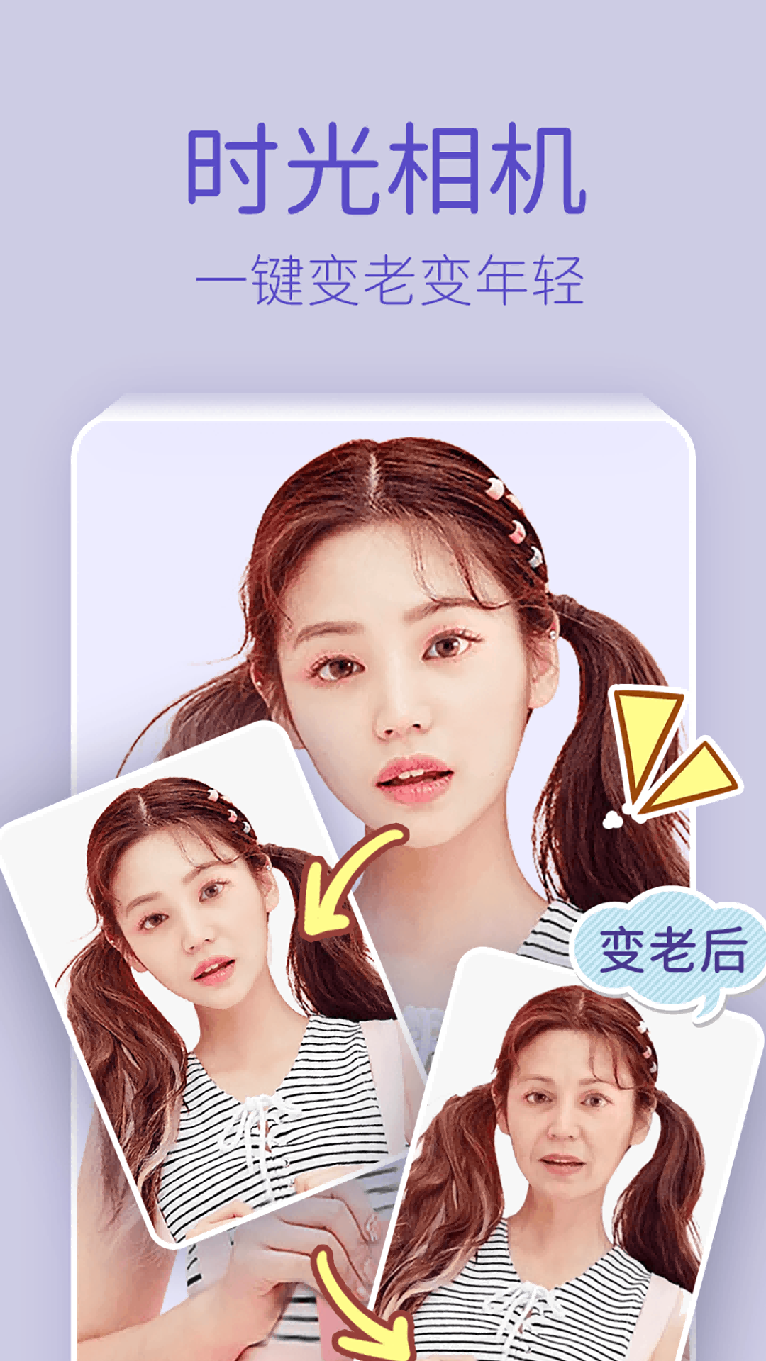 爱换颜相机