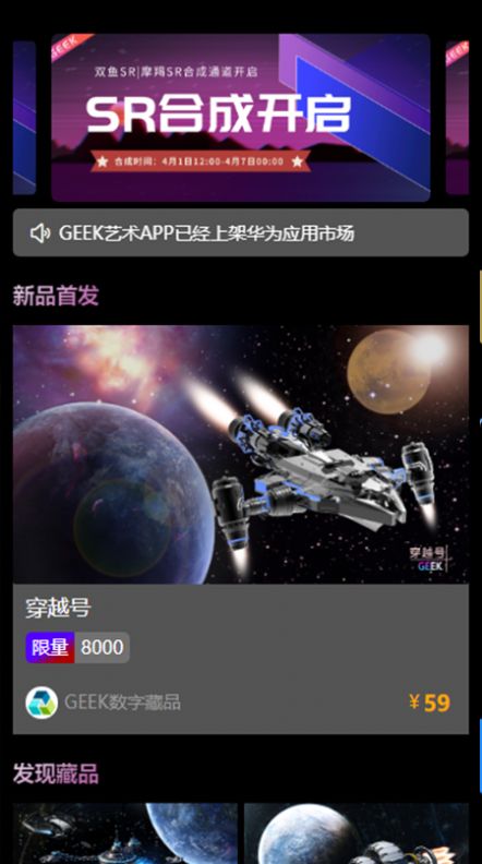 geek数字藏品