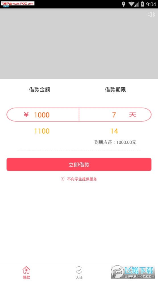 诚速贷