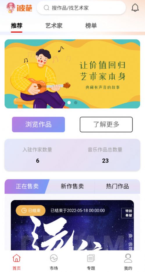 i皮葩数字藏品app