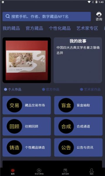 诺坊体数字藏品二级市场交易平台app官方版最新版下载