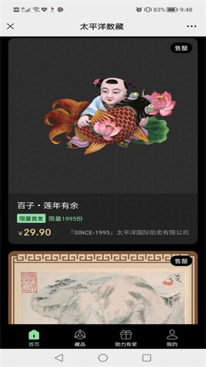 太平洋数藏app手机版