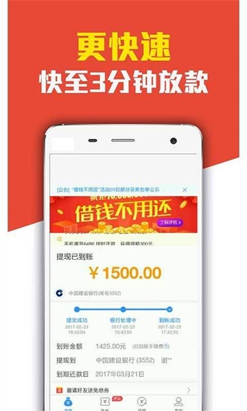 共享借钱