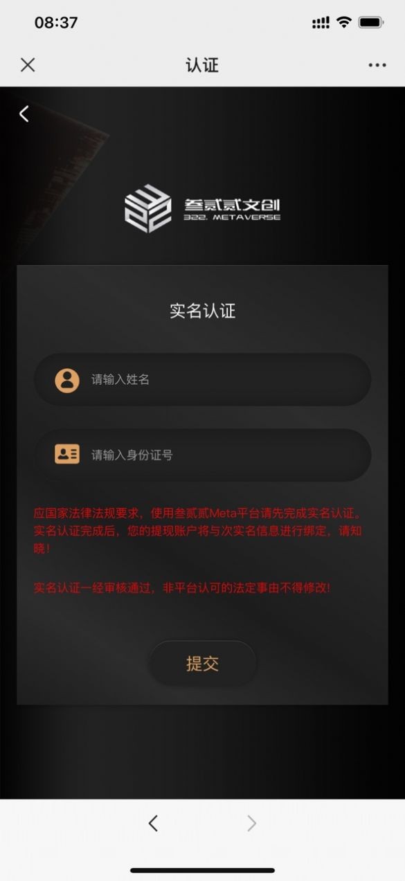 叁贰贰meta数字藏品官方版app