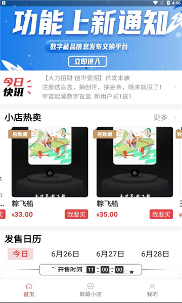 今日数藏