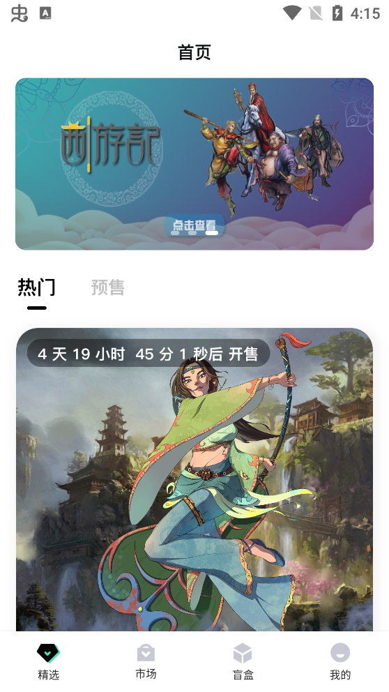 元界数藏nft