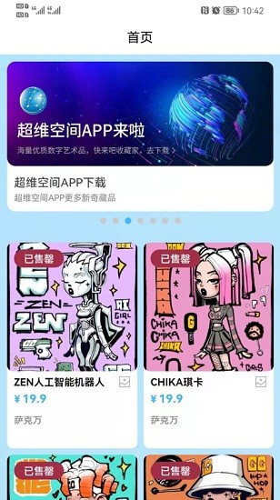超维空间数字藏品app官方版下载