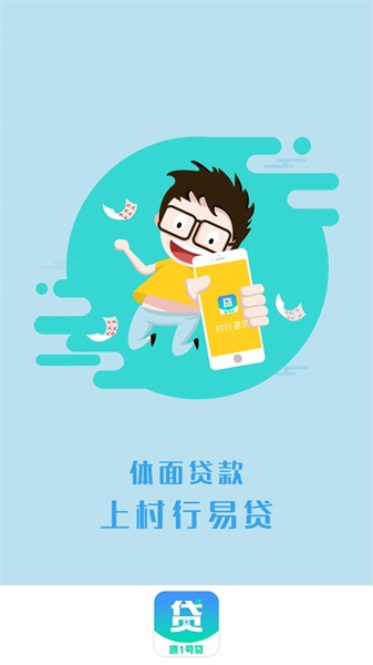 村行易贷