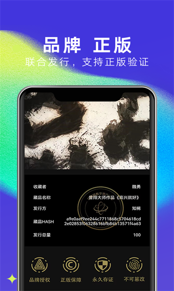 十八数字藏品平台官方版app最新版