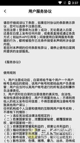 白菜贷款
