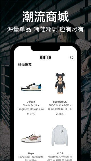 hotdog数字藏品官方版app
