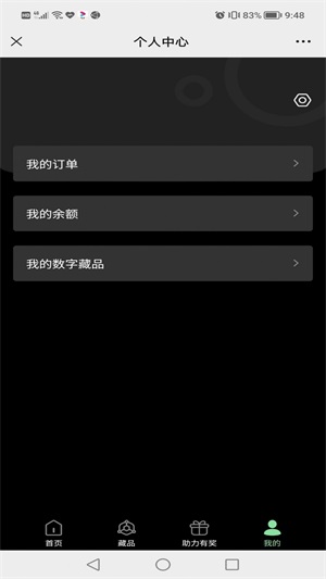 太平洋数藏app手机版
