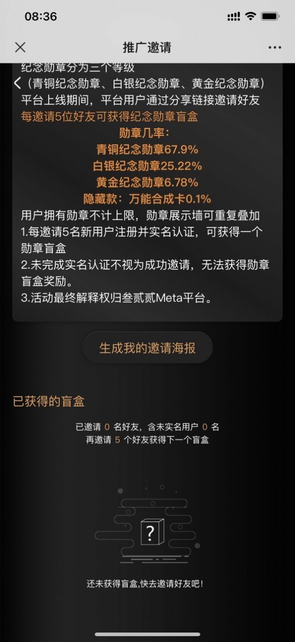 叁贰贰meta数字藏品官方版app