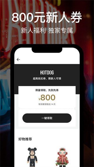 hotdog数字藏品官方版app