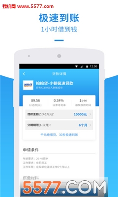 超急贷官网版