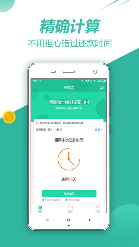小猪贷手机版