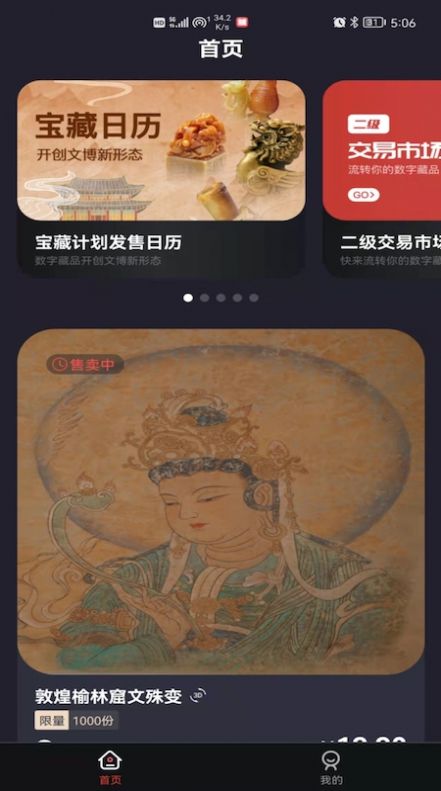 诺坊体数字藏品二级市场交易平台app官方版最新版下载