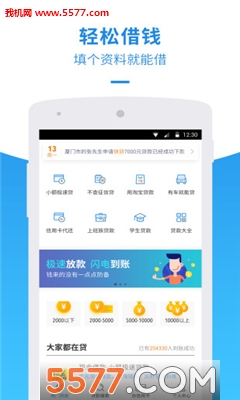 超急贷官网版