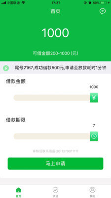 金橘子借贷