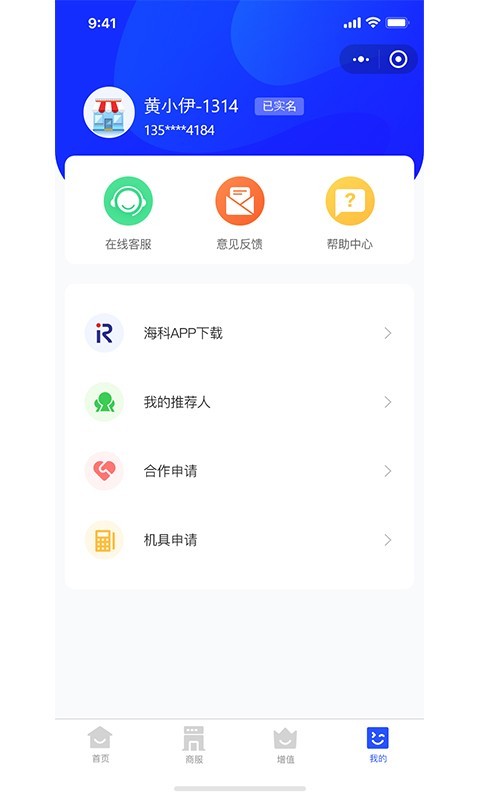 海科商户通