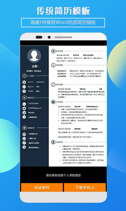 企盼简历制作
