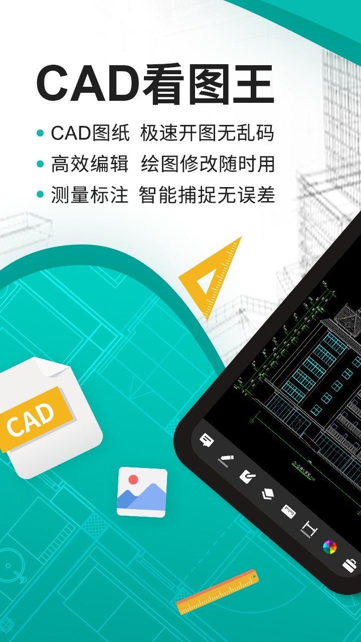 看图王cad