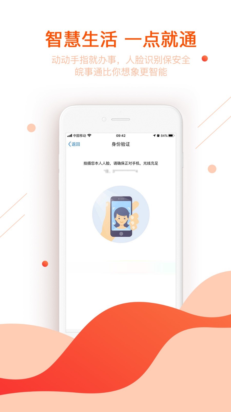 安徽政务服务网app