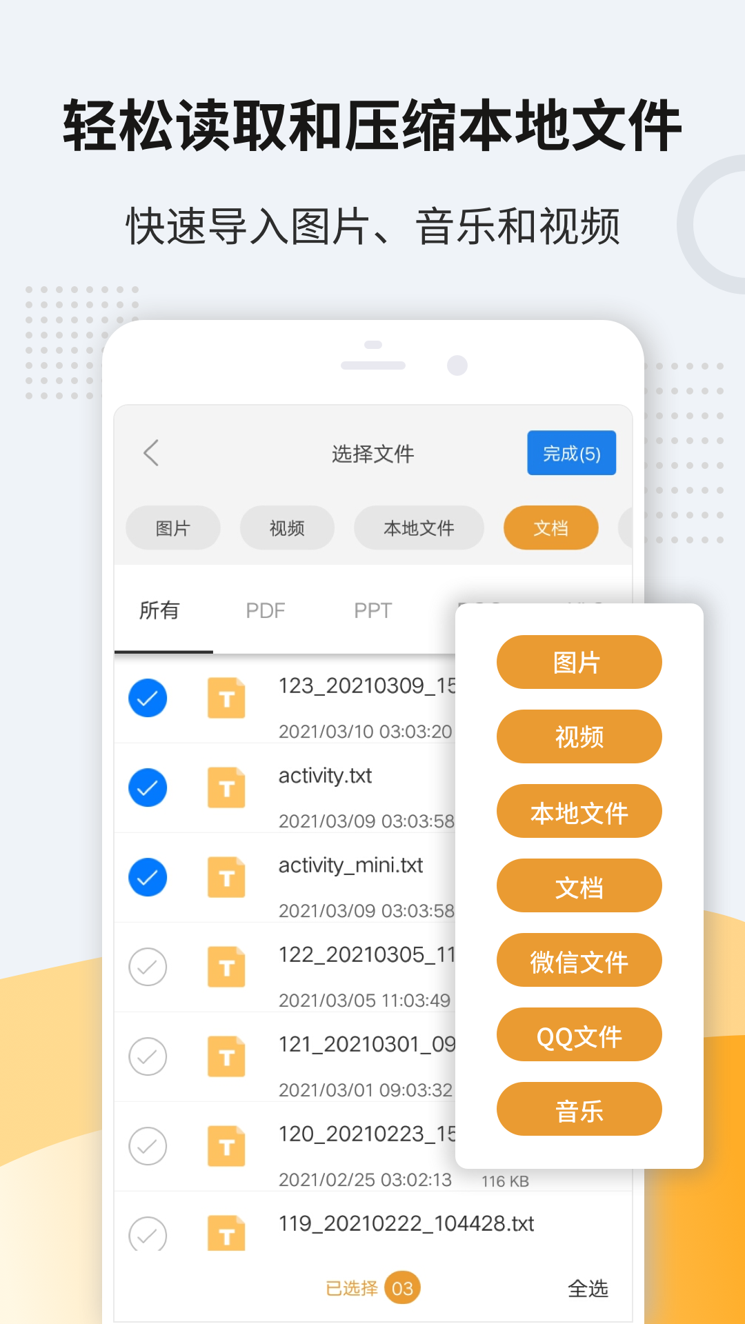 解压软件app