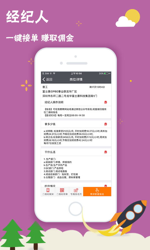 富士康我要聘