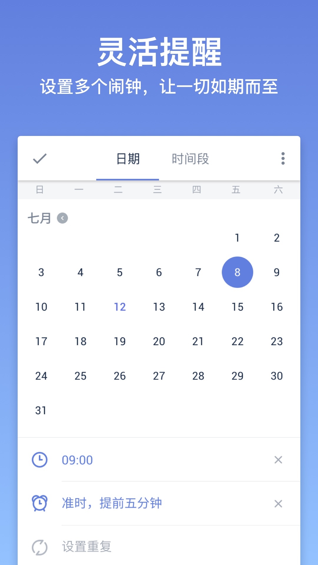 ticktick日程管理