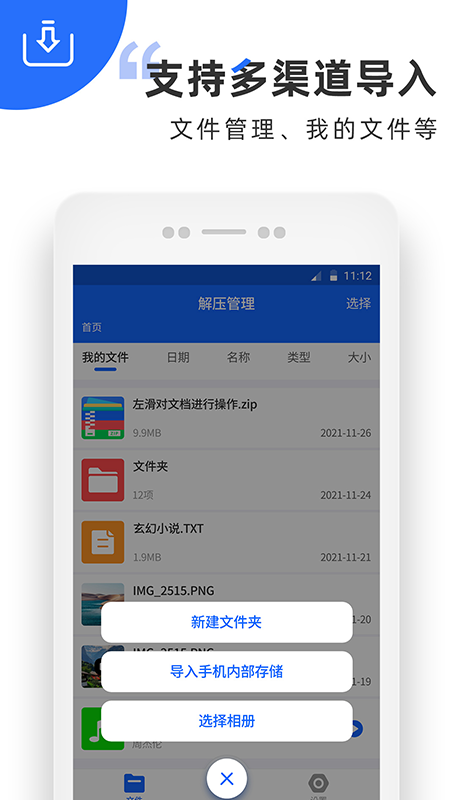 ZIP解压缩助手