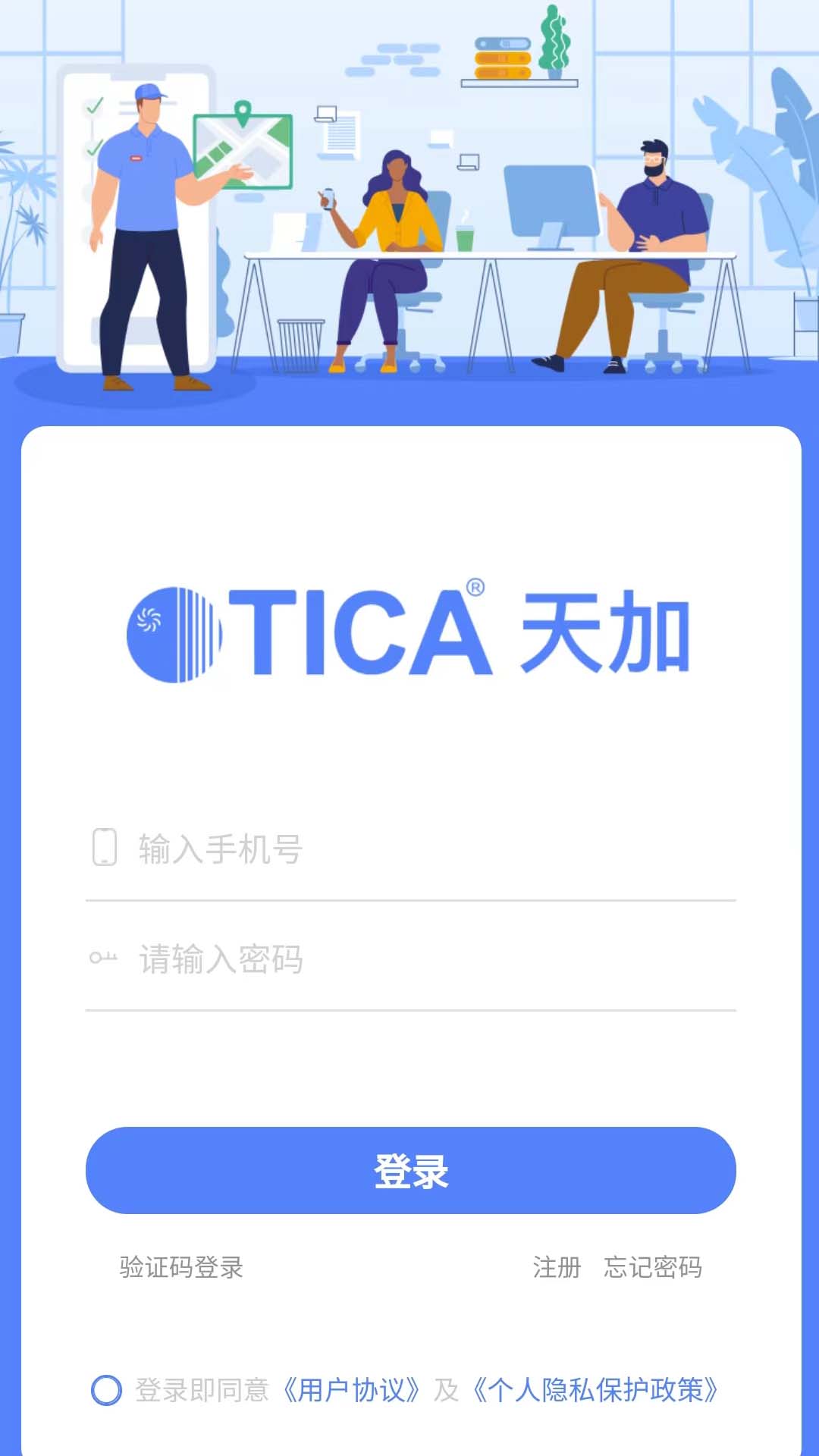 天加服务