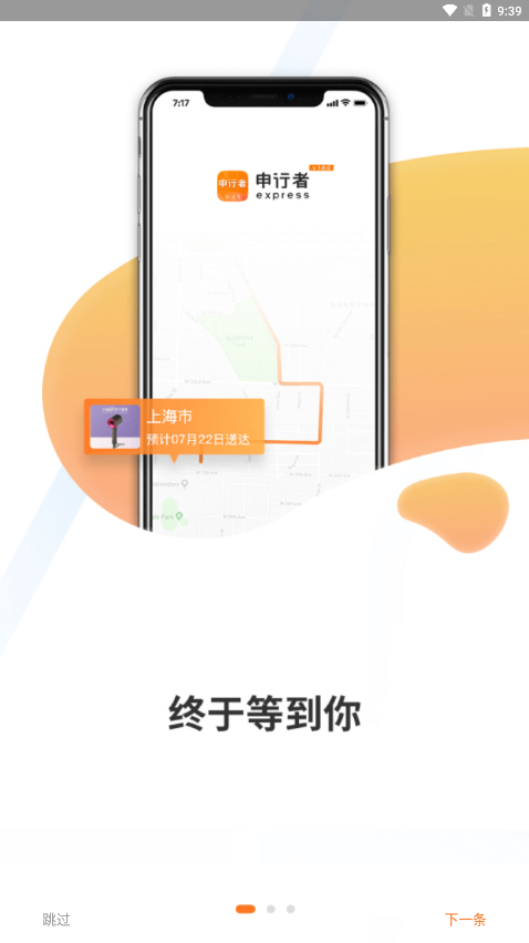 申通申行者