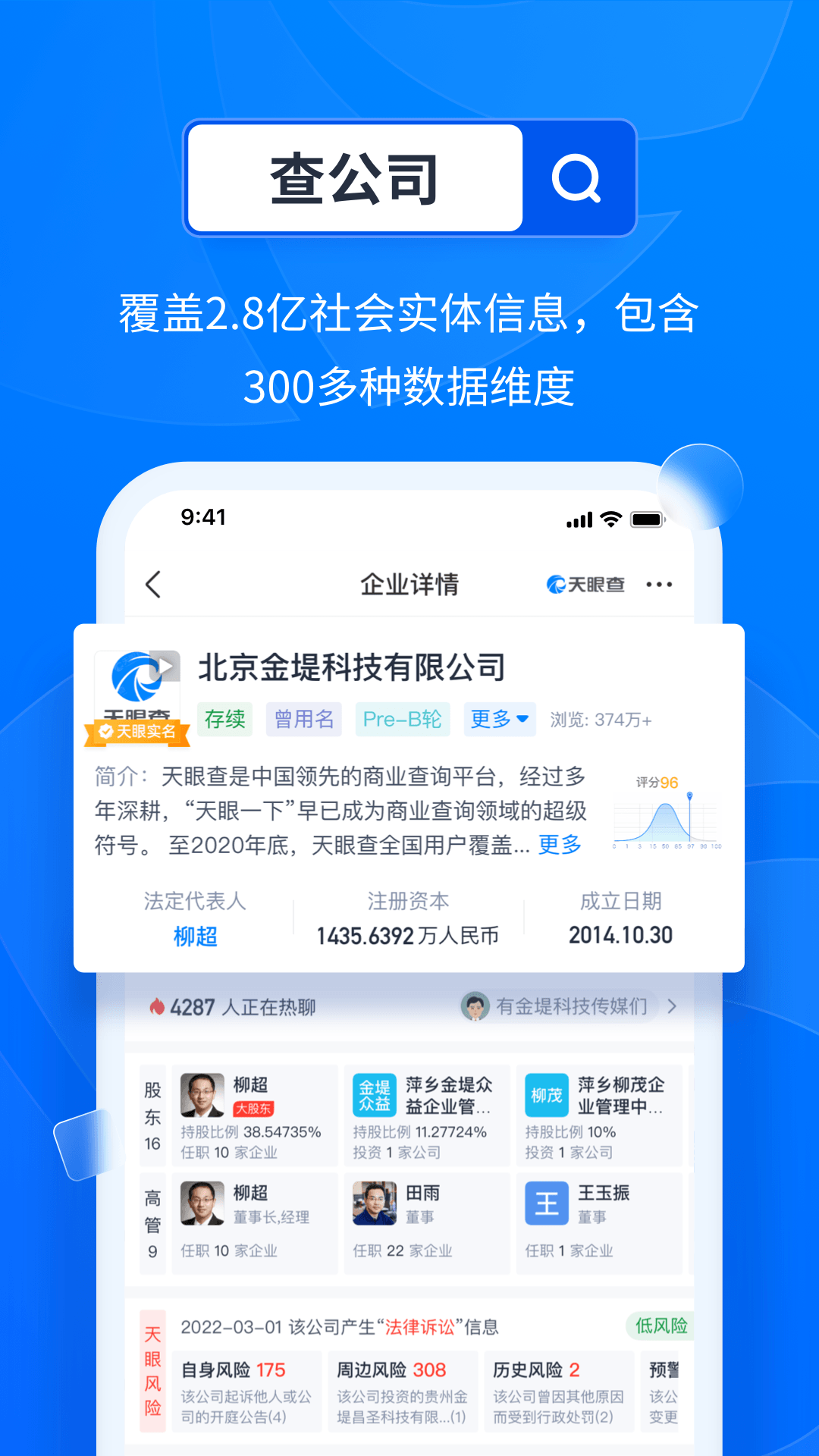 天眼查询个人 企业查询