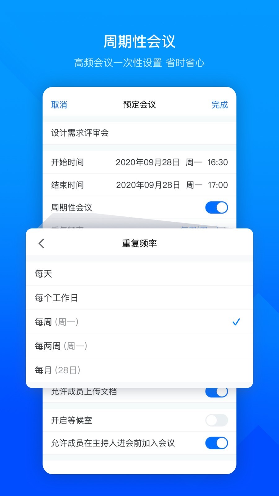腾讯视频会议