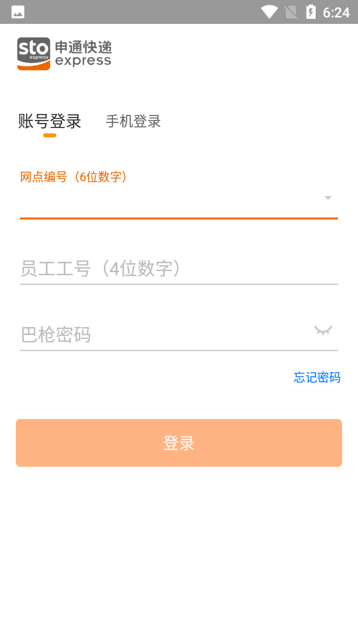 申通申行者