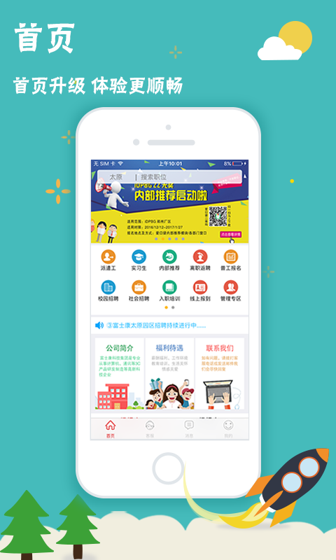 富士康我要聘