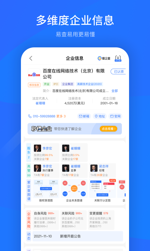 爱企查工商信息查询