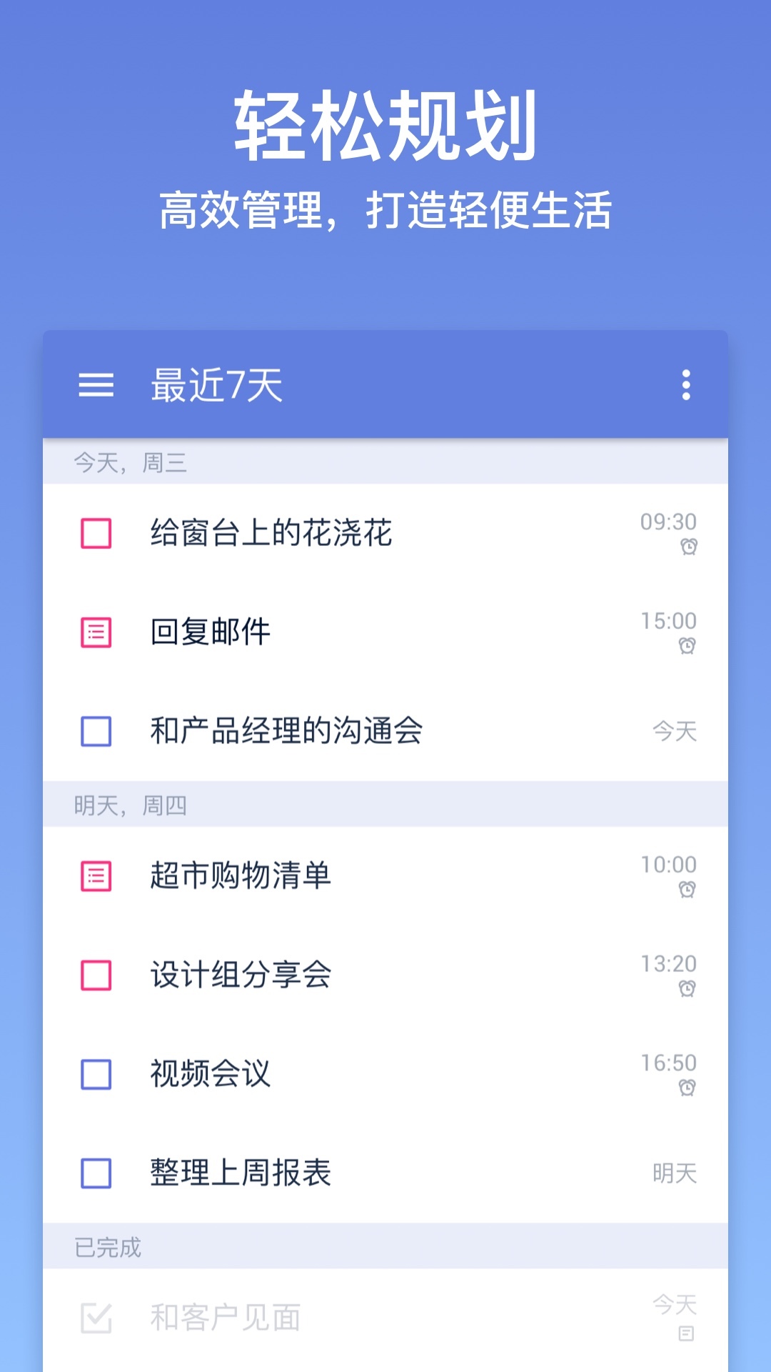ticktick日程管理