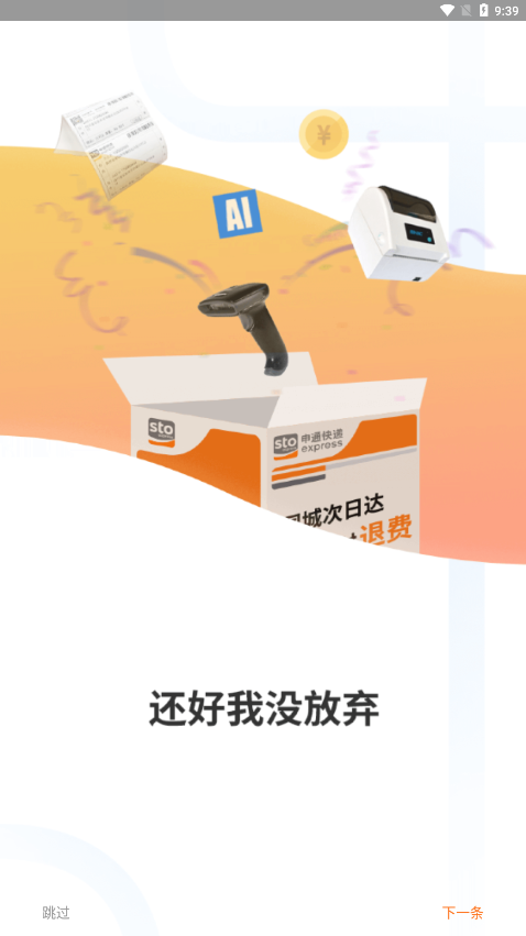 申通申行者