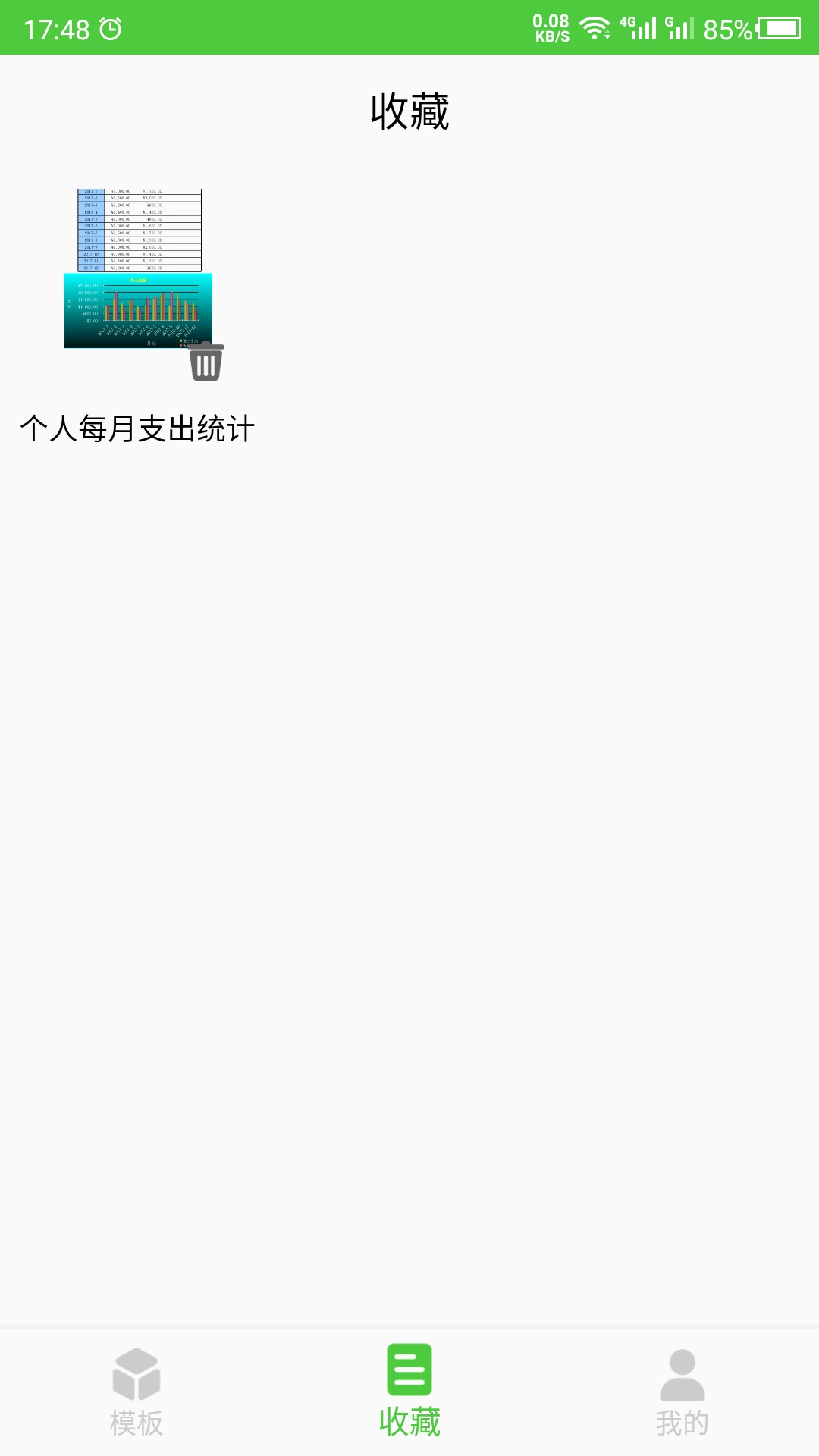 做表格app