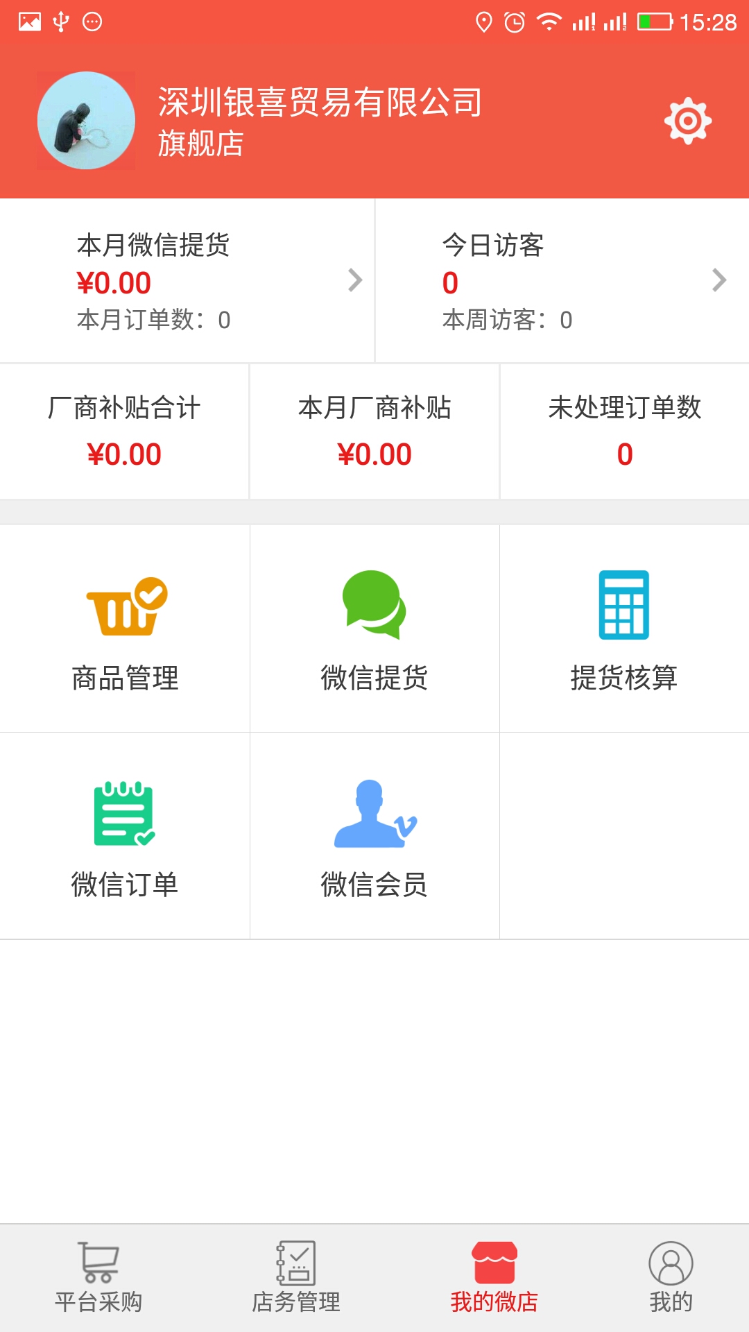 智店宝购销版