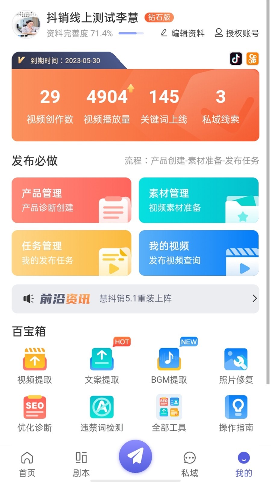 慧抖销
