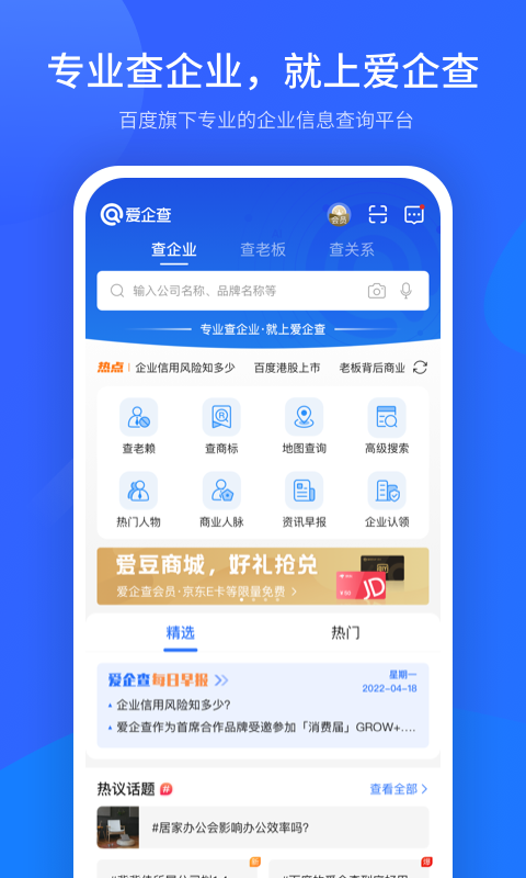 爱企查工商信息查询
