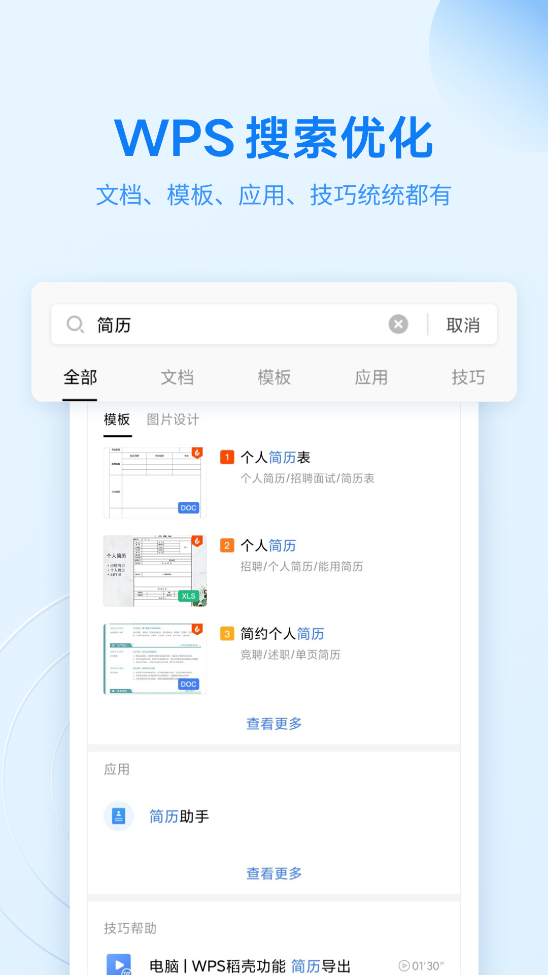 wps office手机版
