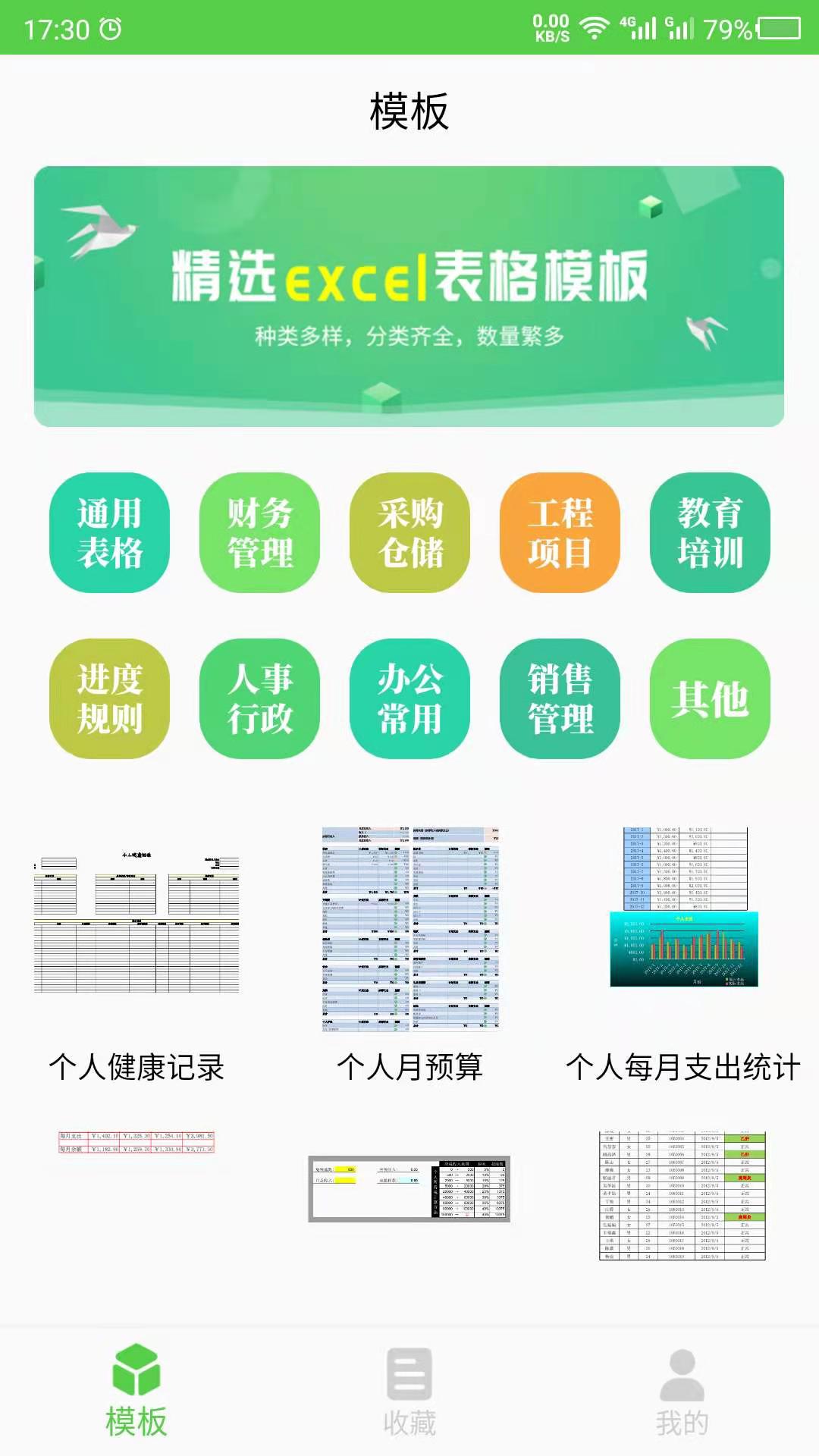 做表格app