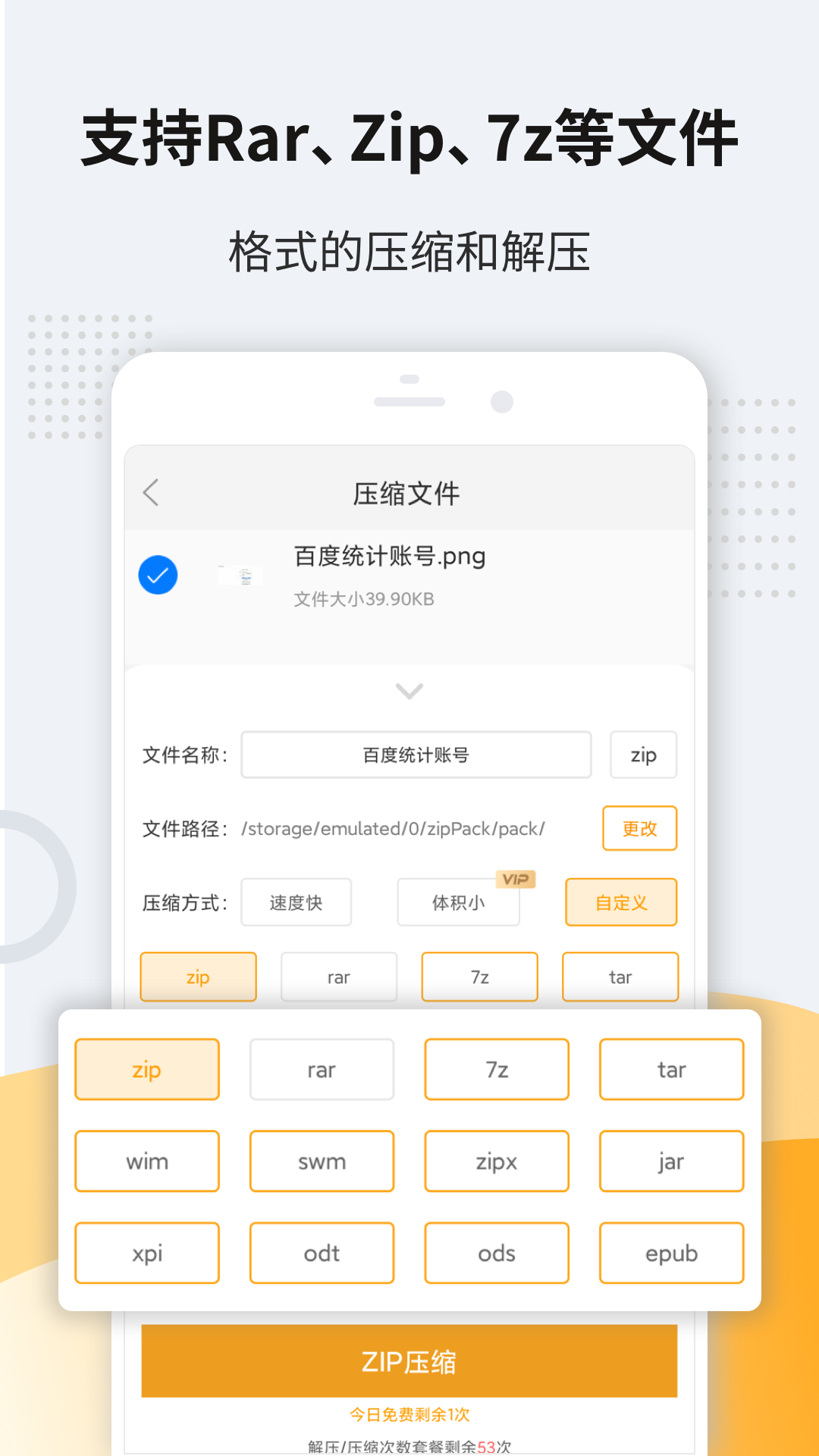 解压软件app