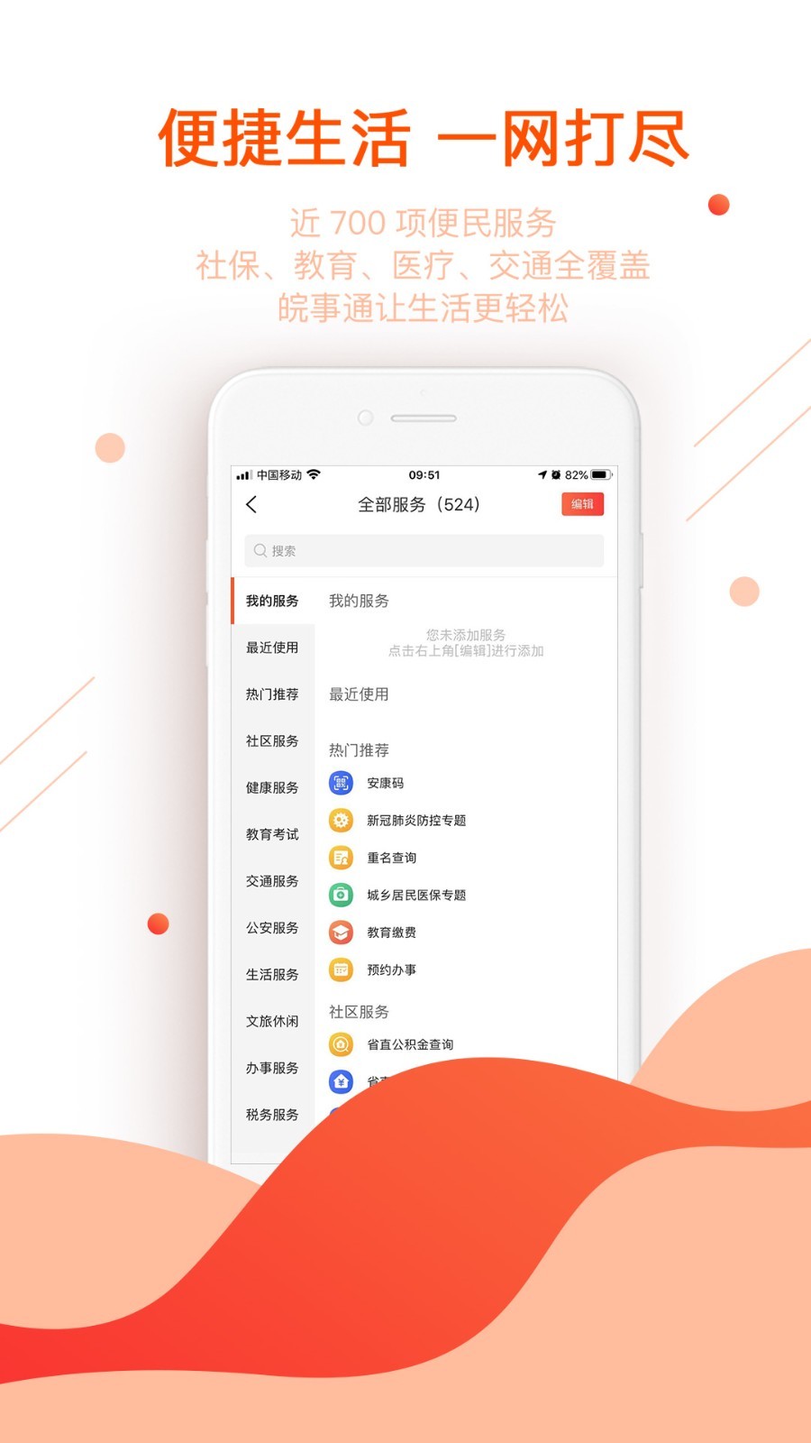安徽政务服务网app