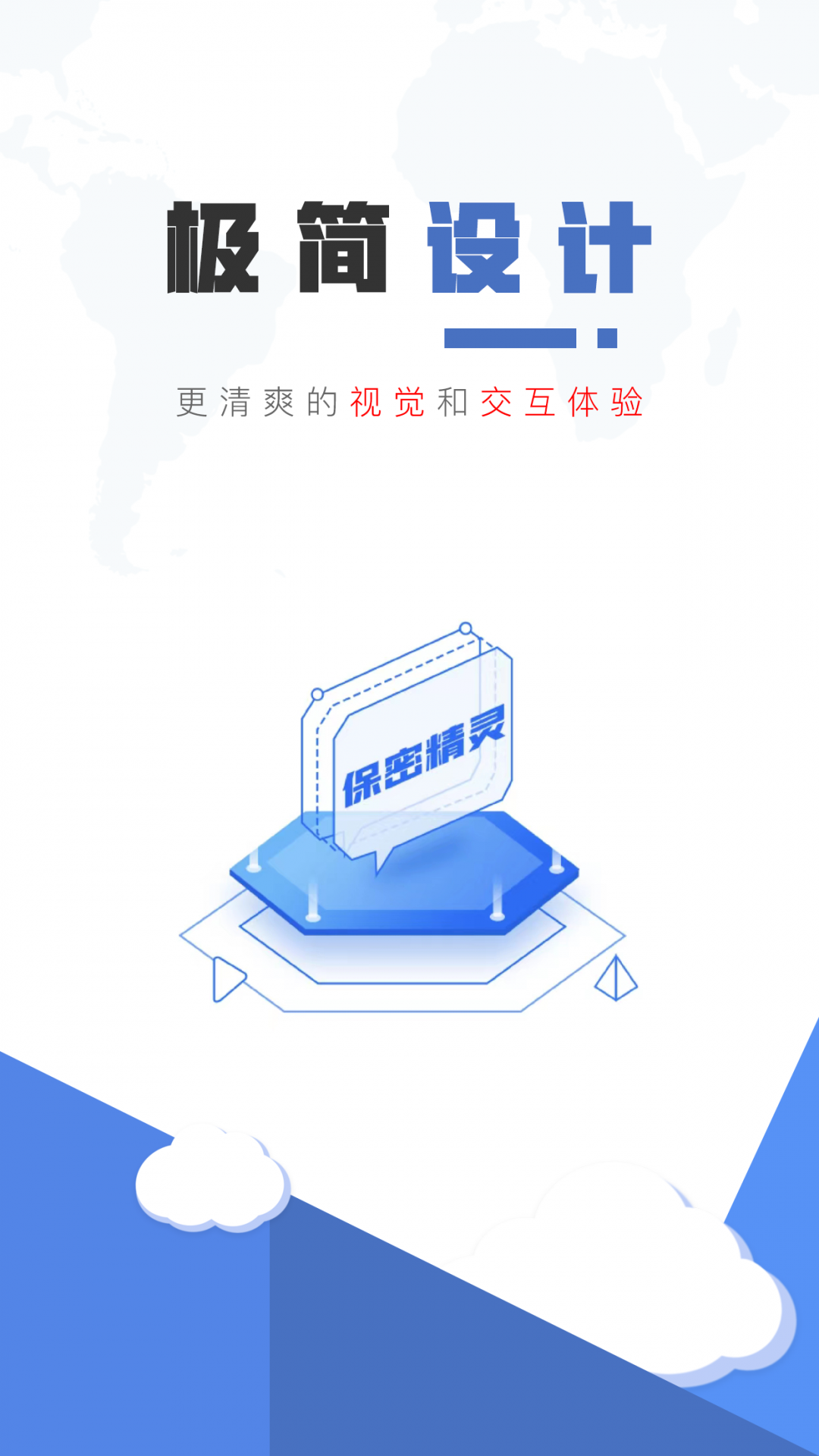保密精灵
